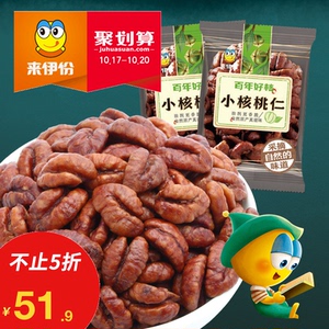 新货来伊份小核桃仁临安特产山核桃138g坚果仁原味孕妇零食小包装