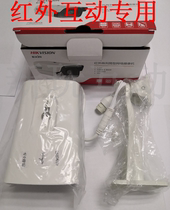 Hikvision infrared camera Ground interactive infrared interactive dedicated