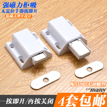 Pull-free cabinet door rebound device magnetic touch switch single cabinet door magnetic suction Cabinet press type invisible door suction bead Single Bullet