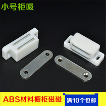 Small white magnetic cabinet magnetic clip door touch cabinet magnetic touch furniture door suction furniture hardware accessories