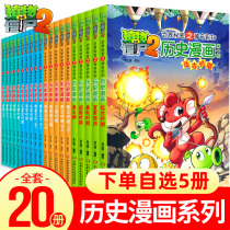 ( Selected 5 volumes of ) Plant War Zombie 2 Weapon Secret History Comic Book Full of 20 volumes of the scientific cartoon of the Tangming Dynasty in the three countries of the Qing Dynasty