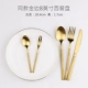 Muxis Kitchen 304 full gold steak thìa dao kéo bằng thép không gỉ Bộ dao kéo phương Tây Bộ sản phẩm mới của Châu Âu - Đồ ăn tối