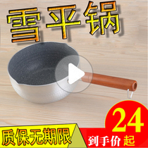 Japanese-style snow flat pot Milk pot Non-stick pot Baby food pot Maifanshi baby household Japanese instant noodle pot Small cooking pot