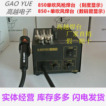 Gao Yue 850 hot air desoldering table 850 hot air gun maintenance desoldering special constant temperature anti-static blowing gun handle
