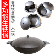 Cast iron bao zi cast iron pot bao zi fan casserole Hong Kong-style pot cast iron Gai Bo crispy rice cooker braised chicken dedicated