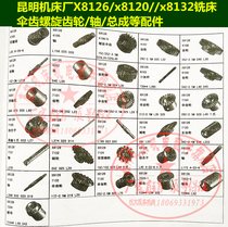 Kunming Wuhan Machine Tool Factory X8126x8120x8132 Tool milling Machine gear spline shaft Oil pump assembly pulley
