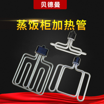 Round Head Steamed Rice Machine Heating Tube Flat Head Steamed Rice Cabinet Electric Heating Tube Steam Box Heating Tube 380v12kw 380v12kw 9kw 220v6 220v6