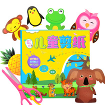 Childrens fun paper-cut book send scissors Kindergarten baby handmade diy early education puzzle color paper-cut toys