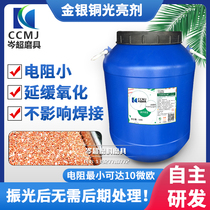 Gold silver and copper switch temperature control contact Degreasing brightener Conductive composite contact resistance small rolling light antioxidant