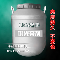 Cen Chao brass brightener Industrial polishing liquid Environmental protection brightness Long-lasting color-free metal polishing