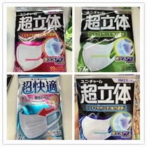 Japan procurement Unijia ultra-three-dimensional ultra-fast breathable comfortable adult mask anti-pollen droplets PM2 5