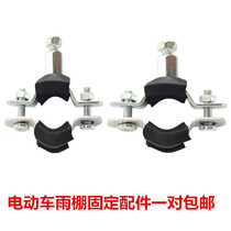 Electric car parasol accessories battery car umbrella bracket without rearview mirror fixed shelf electric car canopy rain curtain