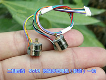 Gear two-phase four-wire 8mm micro stepper motor set (including two motors)