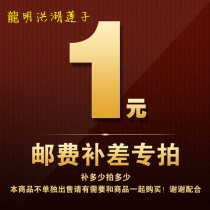 Honghu lotus seed dry goods lotus seed postage fee replacement price