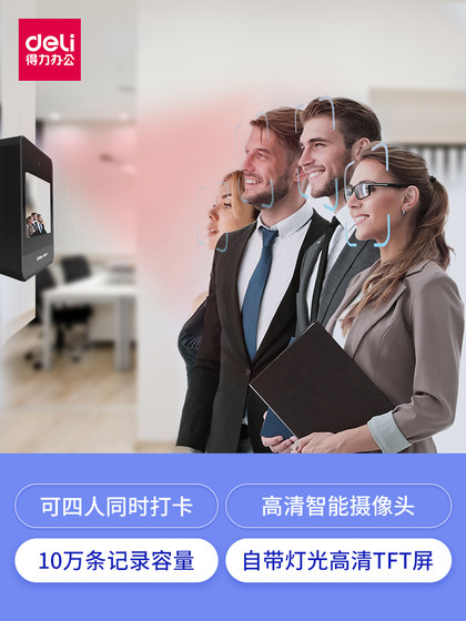 델리 출석 기계 지능형 WiFi 클라우드 출석 시계 컴퓨터 동적 얼굴 인식 지문 인식 지문은 여러 매장 관리 기계 얼굴 스캐닝 서명 기기에서 클럭 스케일링 된 동시에 일을 시작합니다. 델리 출석 기계 지능형 WiFi 클라우드 출석 시계 컴퓨터 동적 얼굴 인식 지문 인식 지문은 여러 매장 관리 기계 얼굴 스캐닝 서명 기기에서 클럭 스케일링 된 동시에 일을 시작합니다.