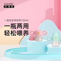 Suavinex baby duckbill cup Learning drinking cup Spain imported leak-proof and choke-proof childrens baby water cup