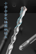 Curtain installation round shank electric hammer drill bit cross four-blade round handle four pit cement brick wall concrete impact drill bit