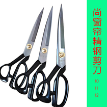 Curtain tailor scissors sewing scissors clothing scissors manganese steel seam scissors sewing scissors 10 inch 11 inch 12 inch 12 inch