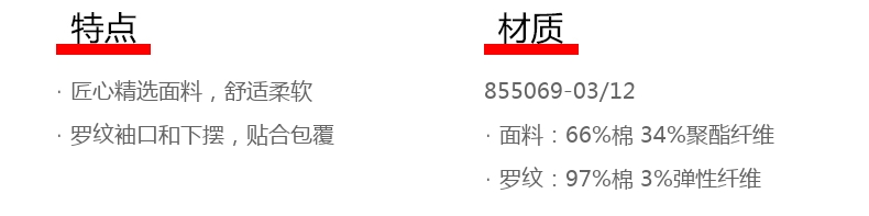 特点材质匠心精选面料,舒适柔软855069-03/12罗纹袖口和下摆,贴合包覆面料:66%棉34%聚酯纤维罗纹:97%棉3%弹性纤维-推好价 | 品质生活 精选好价