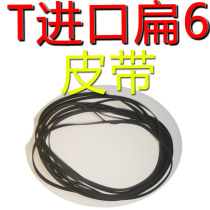 Import flat width 6mm belt with drive belt opening mechatronic machine electrovocator black gel record machine etc.
