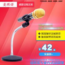 The hose can be adjusted at any angle. Round cast iron chassis desktop microphone rack desktop microphone frame
