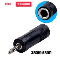 Small to large microphone recording conversion plug 3 5 to 6 5mm interface audio adapter electric guitar converter