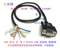 Industrial grade DB9 hole cable RS232 female single head COM 9-core serial port data cable 24AWG
