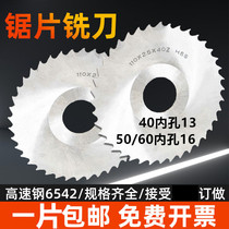 High-speed steel saw chip milling knife 40 50 60*1*1 5*2*3*4 incision milling blade HSS cobalt stainless steel copper