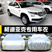 SAIC Skoda Kodiak special car jacket car cover sunscreen rainproof dust insulation cover car cover outside