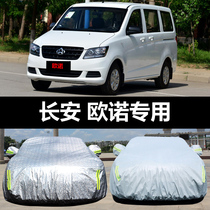 Changan Ounuo special car jacket sunscreen rain-proof snow-proof sunshade thickened heat insulation cover cloth car cover car cover