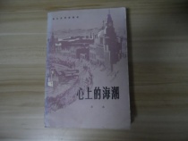 The tide on the heart