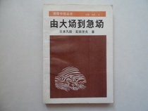 From Big field to Emergency field