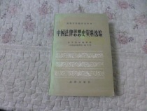 Selected Materials on the History of Chinese Legal Thought 927 pages