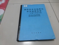 Oilfield Paleohydrogeology and Hydrogeochemistry:Taking the Jizhong Depression as an Example(16 hardcover)