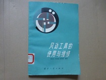 Use and maintenance of pneumatic tools