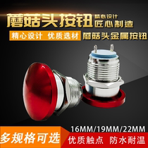 16mm 19 mm22mm waterproof small button mushroom head metal key switch automatic reset self-locking