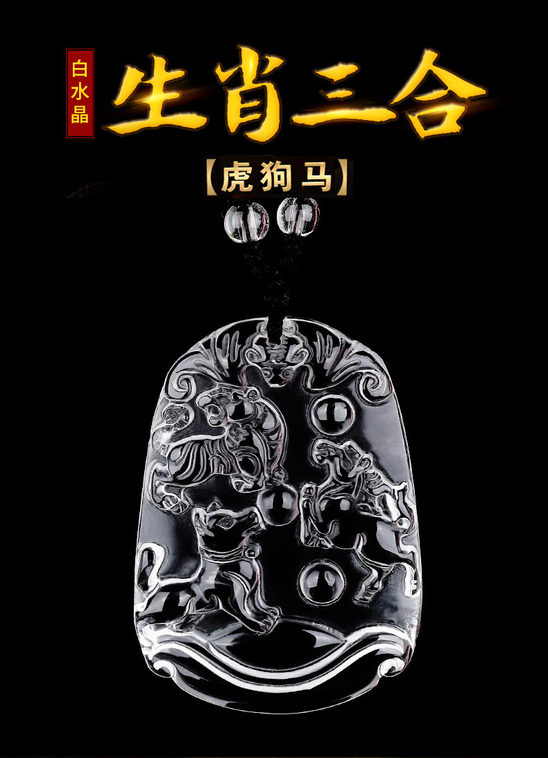 生肖属虎马狗三合贵人吊坠寅午戌三合赐瑞白水晶项链男女款护身符