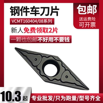CNC lathe turning tool diamond tool VCMT160404 knife grain 160408 Carbide steel blade
