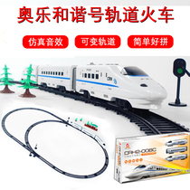 Childrens harmony track toy train simulation EMU high-speed rail model Childrens electric train toy