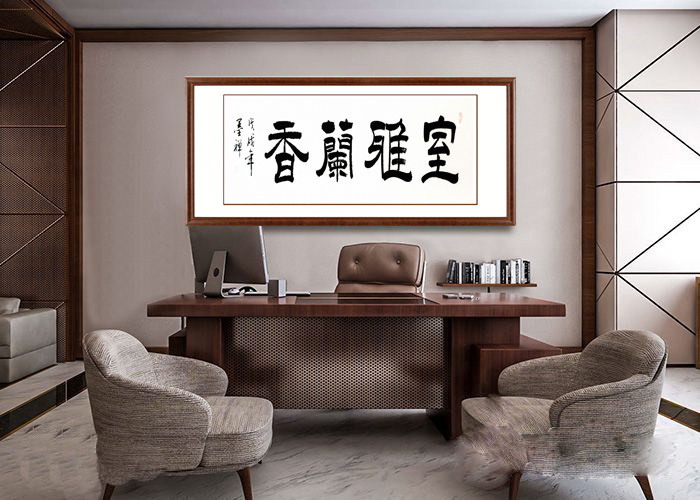 室雅兰香隶书名家字画手写真迹办公室字画客厅挂画木框书法画框