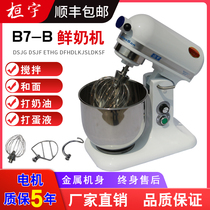 Hengyu fresh milk machine Huanyu B7-B and noodle machine 7 liters dairy machine mixer milk machine egg beater commercial small
