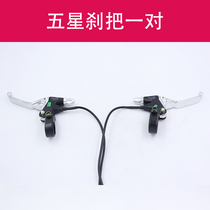 Electric scooter brake handle battery car left brake handle right brake handle modification accessories five-star brake pair
