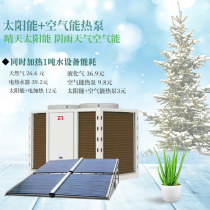 Chengdu water heater project solar energy combined with air energy large hot water system installation in hotels guesthouses and schools