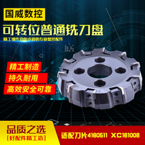 75° 90°milling cutter plate Indexable milling cutter plate diameter full Ф63mm-Ф630mm Front and back milling cutter plate