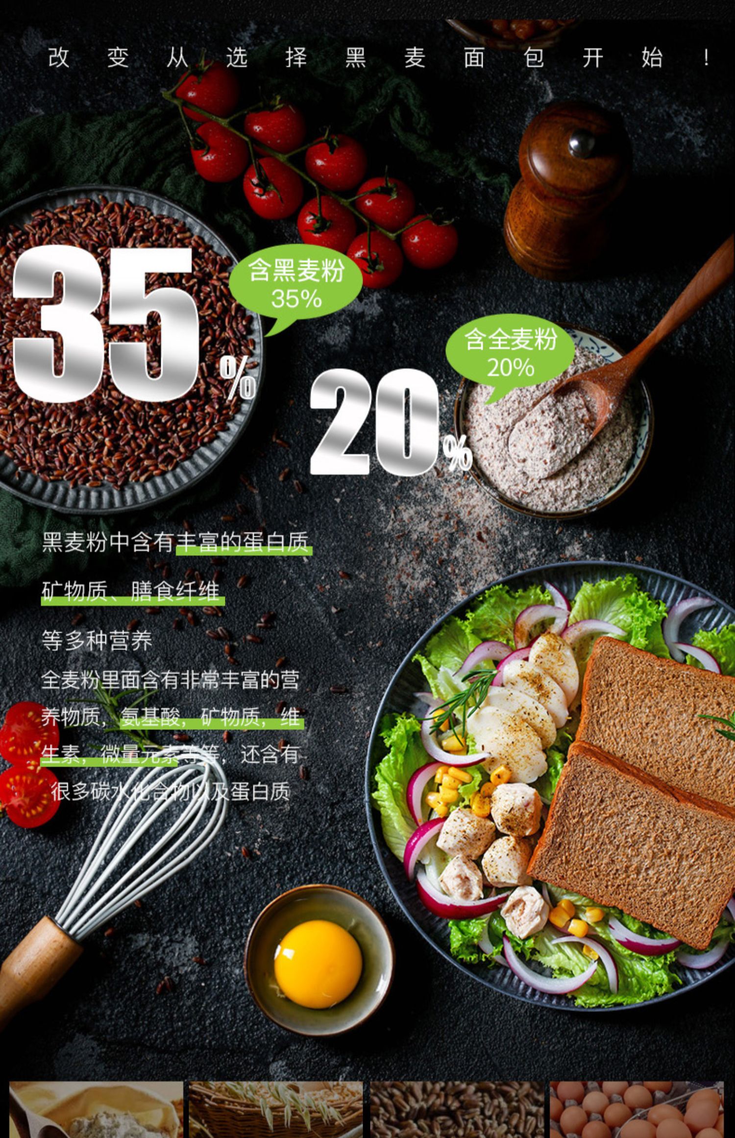 健身低脂主食黑麦全麦吐司代餐面包介绍