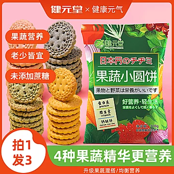 网红日式小圆饼干蔬菜圆饼干[10元优惠券]-寻折猪