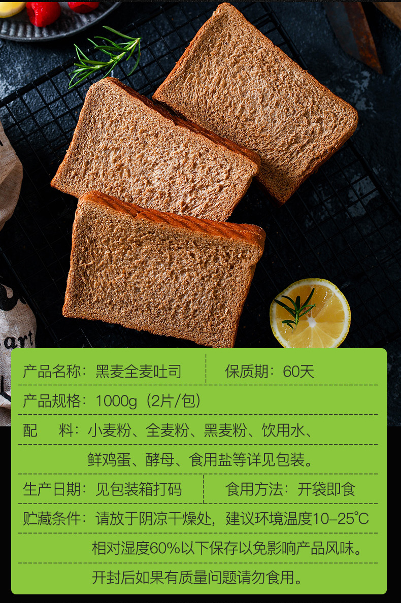 健身低脂主食黑麦全麦吐司代餐面包介绍