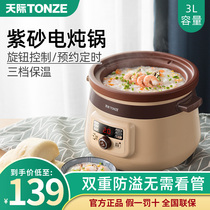 Skyrim purple sand electric stew pot Household 3L soup pot Porridge porridge artifact casserole automatic intelligent stew pot