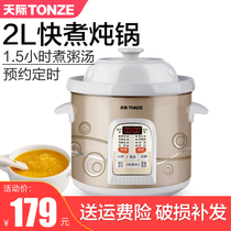 Skyrim quick stew pot 2L porridge pot Ceramic electric stew pot regular appointment porridge household porridge artifact 2 people