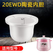 Tianji DGD20-20EWD ceramic liner Original electric cooker liner liner 2L liter accessories